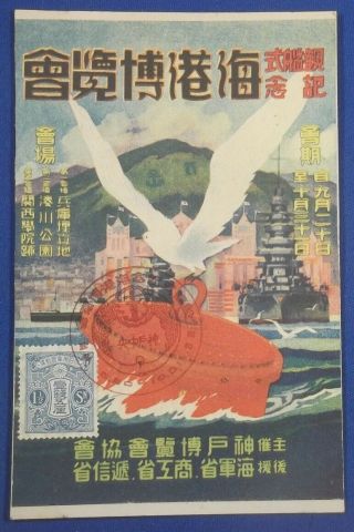 Vintage Japanese Postcard Pasted Navy Poster Art Label Battleship Bird Military