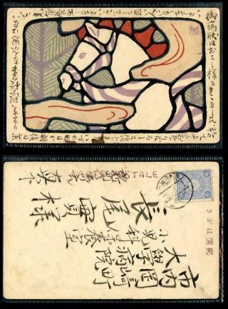 Ad142 Antique Postcard Japan 1905 Schorse - Painting Art Card
