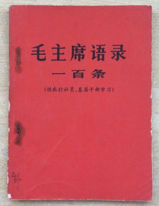 1966 100 Quotations From Chairman Mao China Culture Revolution Red Book (hu Bei)