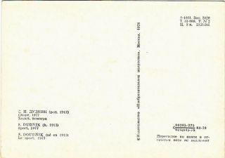 1978 Russian postcard SPORT BOY BALL SOCCER GIRL HULA - HOOP GYMNASTICS S.  Dudnik 2