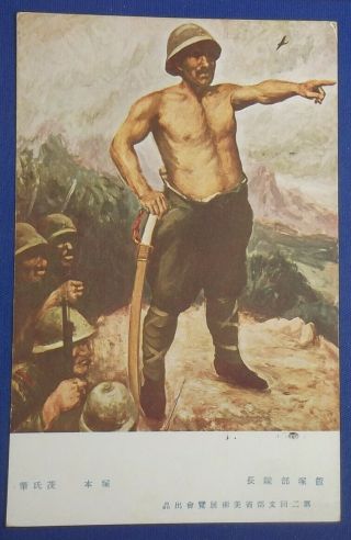 Vintage Sino Japanese War Hero Painting Art Postcard Army Samurai Sword Katana