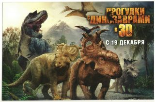 Walking With Dinosaurs Advertising 3d Cinema Card Tyrannosaurus Archaeopteryx
