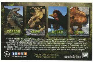 Walking with Dinosaurs Advertising 3D cinema card Tyrannosaurus Archaeopteryx 2