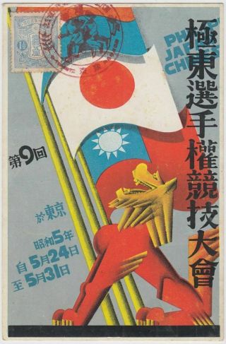 The 9th Tokyo 1930 Far Eastern Championship Games Pc China Philippines Japan 1