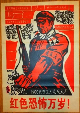 Chinese Cultural Revolution Poster,  C.  1966,  Political Propaganda,  Vintage