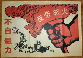 Chinese Cultural Revolution Poster,  C.  1970’s,  Mao 