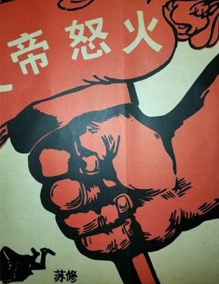 Chinese Cultural Revolution Poster,  c.  1970’s,  Mao ' s Quotation Propaganda Vintage 2