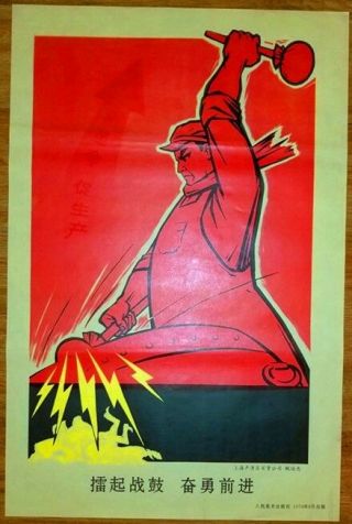 Chinese Cultural Revolution Propaganda,  1974,  Mass Criticism Poster,