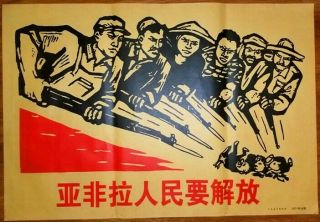 Chinese Political Propaganda Poster,  1971,  Cultural Revolution,  Vintage