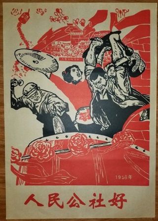 Chinese Cultural Revolution Poster,  C 1970’s,  Propaganda,  Vintage