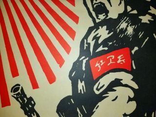 Chinese Cultural Revolution Era Poster,  1967,  Shanghai Red Guard Poster,  Vintage 6