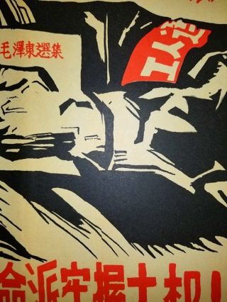 Early Chinese Cultural Revolution Poster,  1968,  Political Propaganda,  Vintage 7