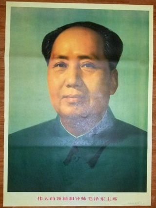 Chairman Mao Standard Portrait Poster,  1978,  Cultural Revolution,