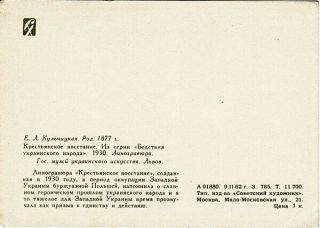 1962 VERY RARE Soviet Russian postcard PEASANTS ' REVOLT by E.  Kulchitskaya 2