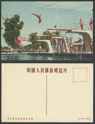 China 1952 Old Postcard Young Chinese Swimmers On Jumping Platform Swimming Pool