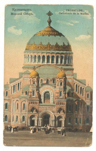 Postcard Russia Kronstadt Cronstadt Кроншта́дт Naval Cathedral Unposted