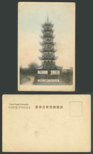 China Old Hand Tinted Postcard Lung How Long Wha Pagoda Temple,  Shanghai,  Sunset