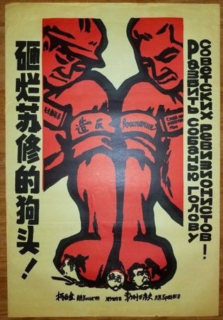 Chinese Propaganda,  C.  1970 