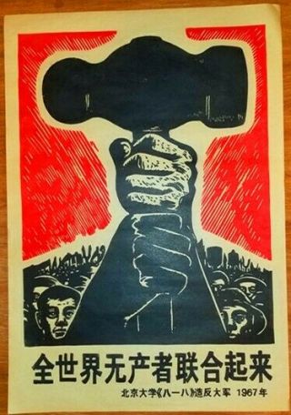 Chinese Cultural Revolution Poster,  1967,  Political Propaganda,  Vintage