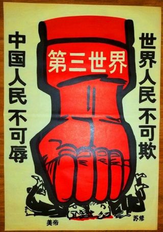 Chinese Cultural Revolution Poster,  C1975’s,  Political Propaganda,  Vintage