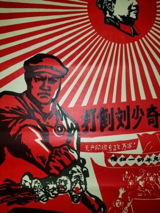 Chinese Cultural Revolution Poster,  date 1968,  Propaganda Vintage 2