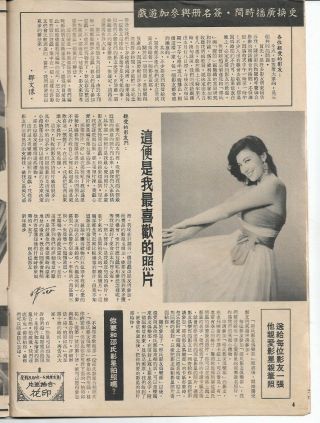 1959 Shaw ' s Movie Fan Club 8 Rare Issue Lin Dai Loh Tih Movies Films Hong Kong 2