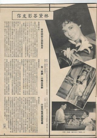 1959 Shaw ' s Movie Fan Club 8 Rare Issue Lin Dai Loh Tih Movies Films Hong Kong 3
