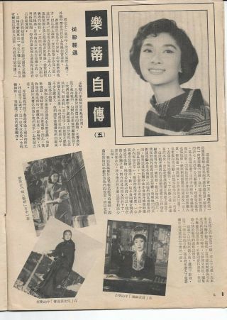 1959 Shaw ' s Movie Fan Club 8 Rare Issue Lin Dai Loh Tih Movies Films Hong Kong 5