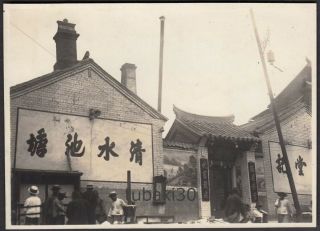 13 China Peking Signboard 1930 Photo 湯屋 Public Bath