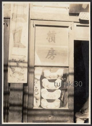 12 China Peking Signboard 1930 Photo 槓房 Undertaker