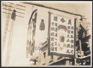 10 China Peking Signboard 1930 Photo 頭髪舗 Wig Shop