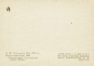 1963 RARE Russian postcard VIEW ON THE LAKE SEVAN by Armenian artist H.  Zardaryan 2