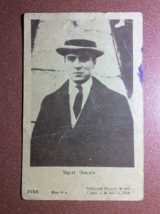 Rare Antique Ussr Ukraine Photo Postcard 1920s Best Charlie Chaplin Comic Actor