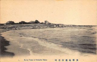 C1910 Pei Tai Ho Postcard Peitaiho Rocky Point Beidaihe Distr.  Hebei Prov.  China