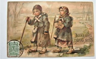A/s Bem Russian Children Walking In The Woods Postcard