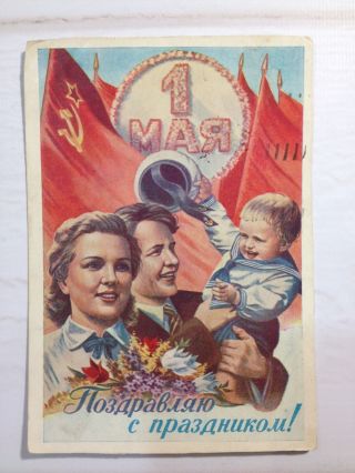 Postcard 1956 Vintage Russia Soviet Agitation May 1 Holiday Artist Gundobin
