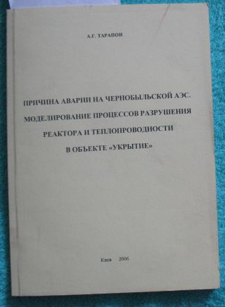 Book Chernobyl Cause Accident Radiation Pollution Nuclear Power Plant Shelter
