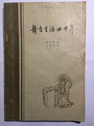 Cae - Mei Lan Fang - His Life (205 Pages) - Old Book