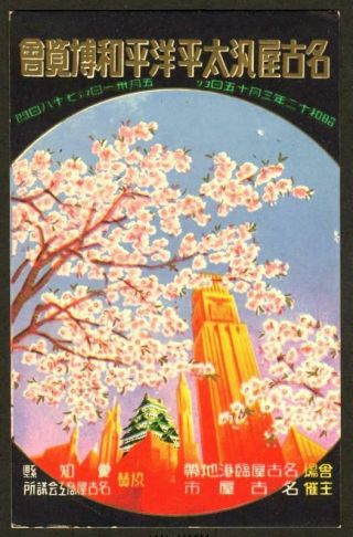 Japan Advertising Art Postcard - Tall Buildings,  Cherry Blossom