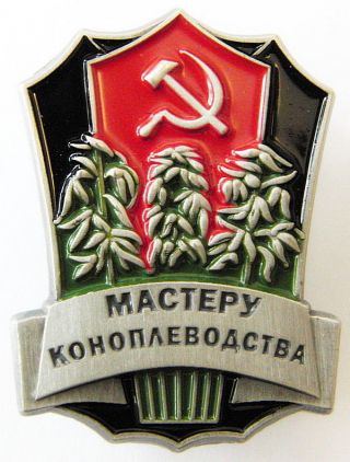Marijuana Cannabis Farmer Master Grower Ussr Soviet Russian Award Badge Metal