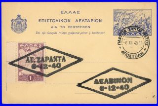 Greece Epirus Postcard With " ΑΓΙΟΙ ΣΑΡΑΝΤΑ " & " ΔΕΛΒΙΝΟΝ 6 - 12 - 40 "