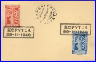 Greece Epirus Postcard With " ΚΟΡΥΤΣΑ 22 - 11 - 40 "