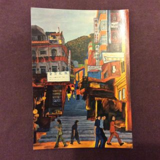 Vintage Postcard - Ladder Street - Hong Kong Island -