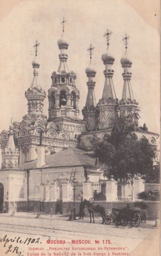 Russia - Moscow Moscou - Eglise De La Nativité De La S.  Te Vierge à Poutinky 1902
