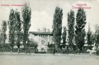 Ukraine Russia Feodosia Theodosia Феодосия Armenia Aivazovsky Fountain Postcard