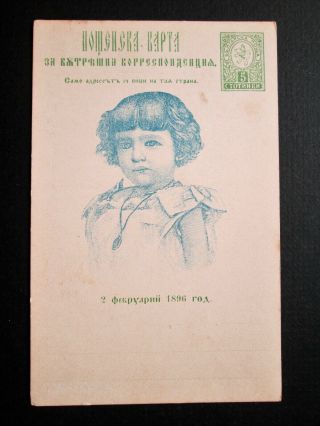 Baptism Of Prince Boris Iii Of Bulgaria In 1896 - Pre - Printed Postage