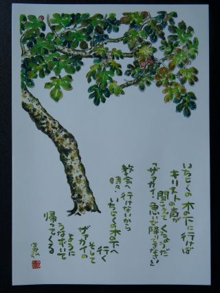 The Tree Fig Paintings Poems By Japanese Disabled Artist Tomihiro Hoshino Pc