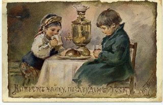 Antique Bem Boy Girl Samovar Tea - The Best Remedy Russian Postcard