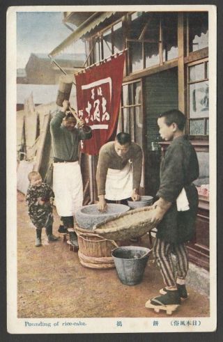 Postcard China The Pounding Of Rice Cake Early Chinese Village Scene