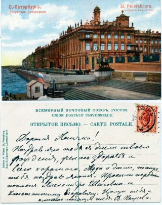 Antique St - Petersburg Winter Palace Residence Of Russian Emperors Postcard